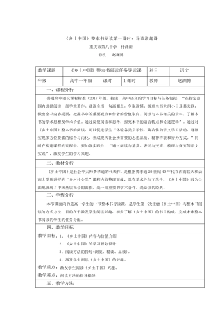 《乡土中国》整本书阅读导读课教案