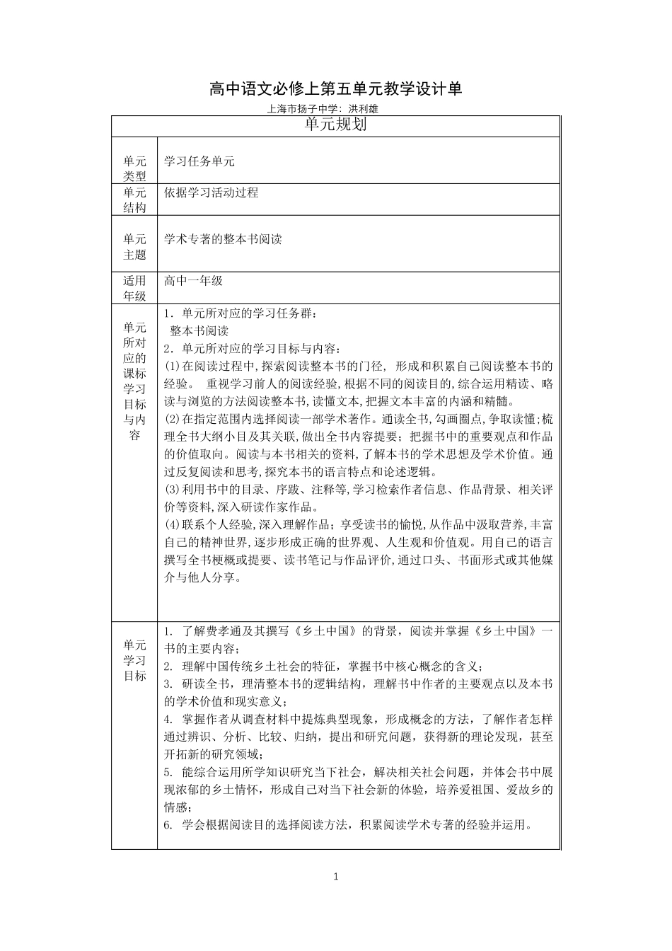 《乡土中国》整本书阅读教学设计_第1页