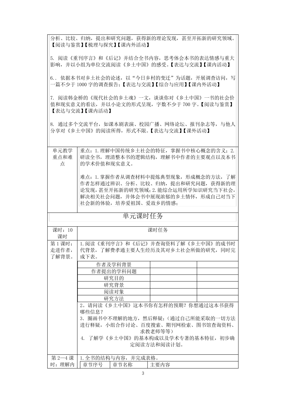 《乡土中国》整本书阅读教学设计_第3页