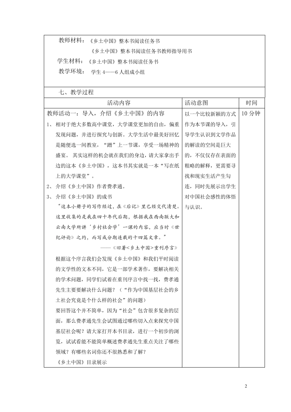 《乡土中国》整本书阅读教案_第2页