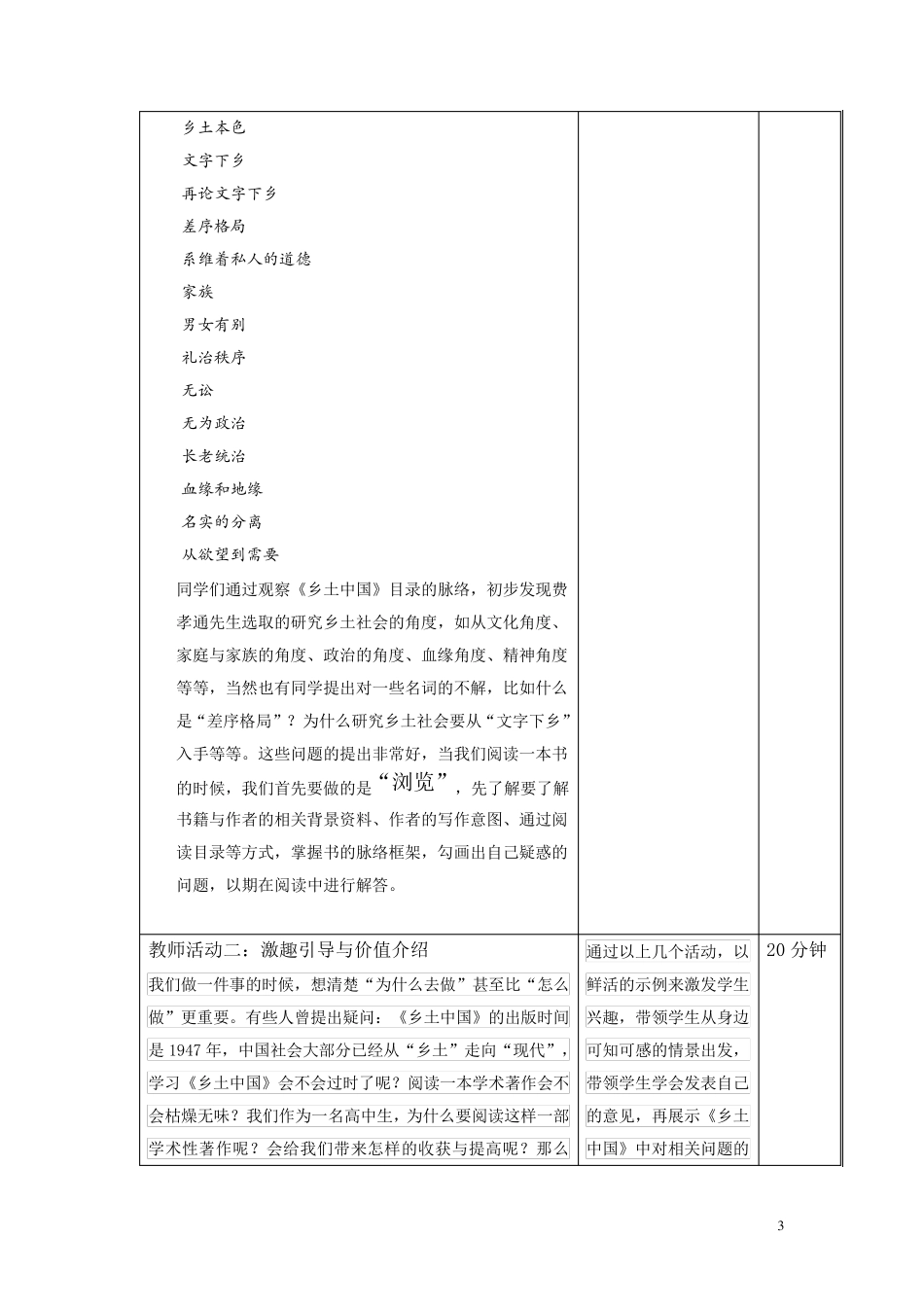 《乡土中国》整本书阅读教案_第3页