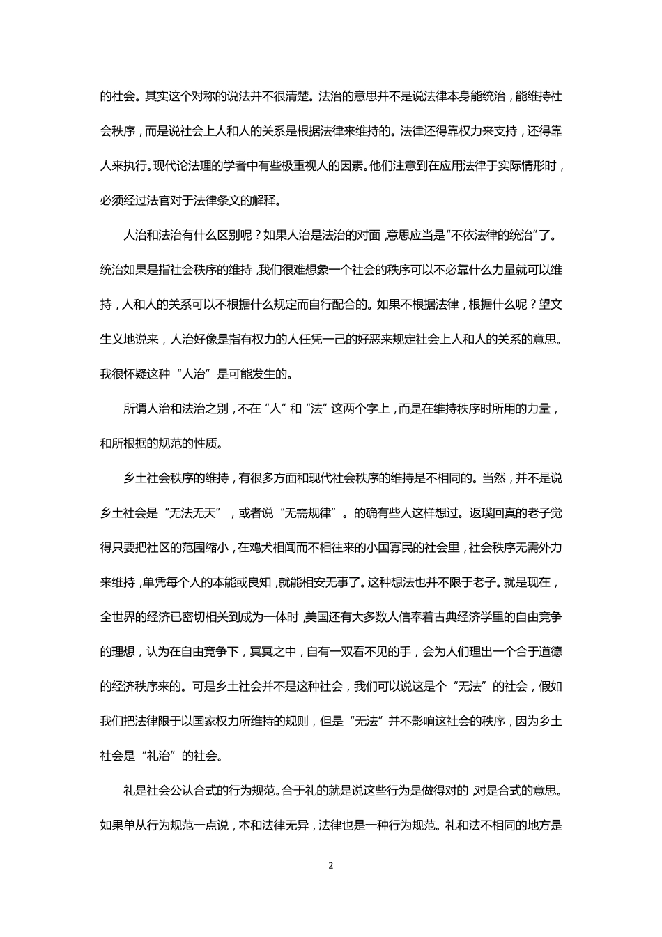 《乡土中国》整本书阅读能力测试_第2页