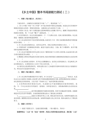 《乡土中国》整本书阅读能力测试