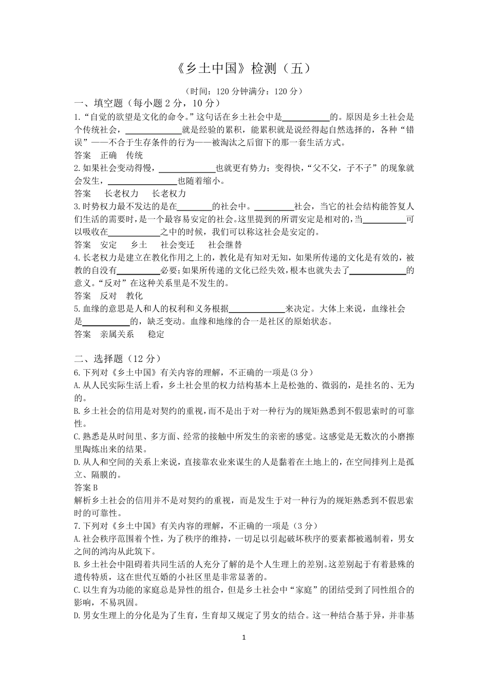 《乡土中国》检测含答案_第1页