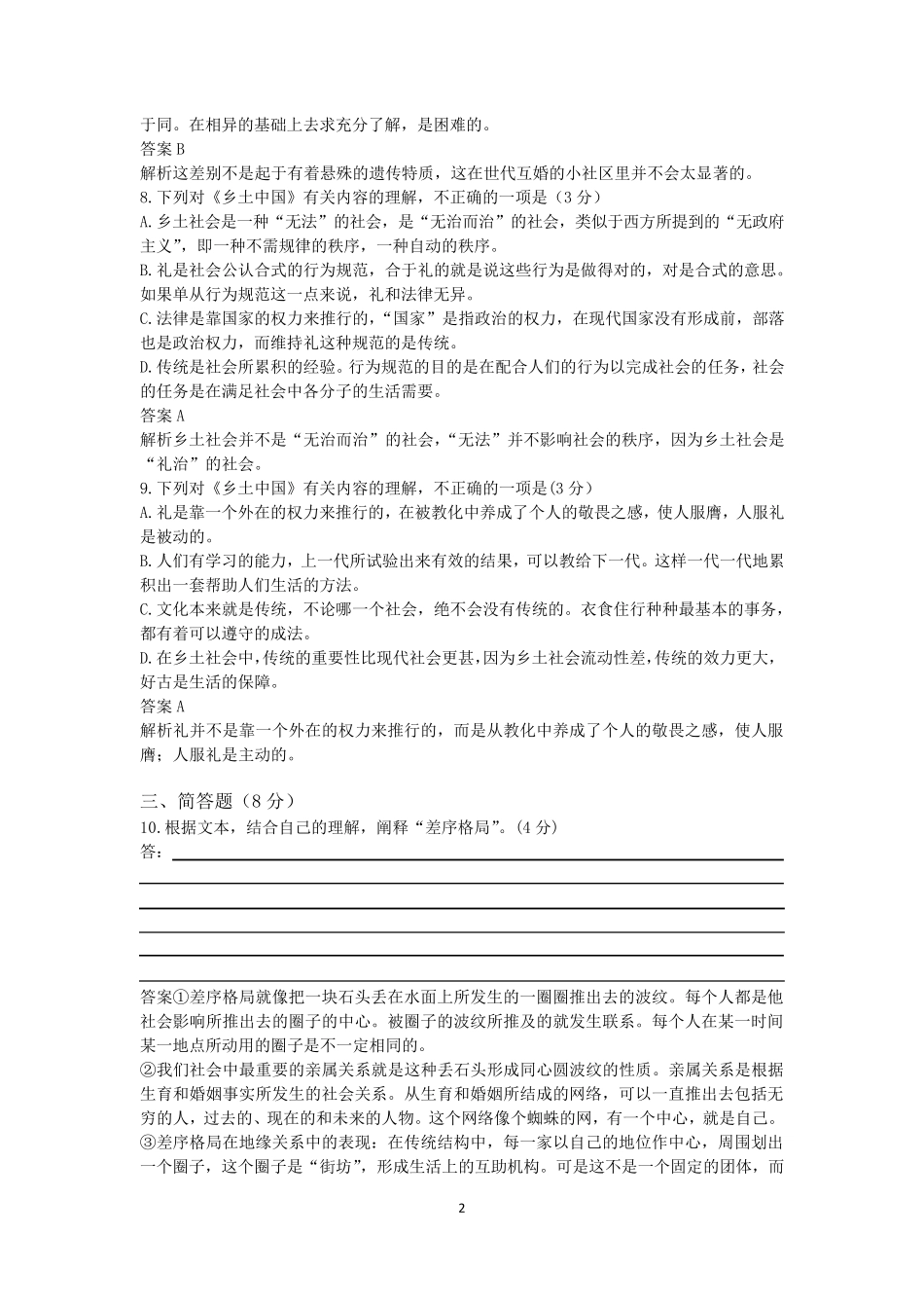 《乡土中国》检测含答案_第2页