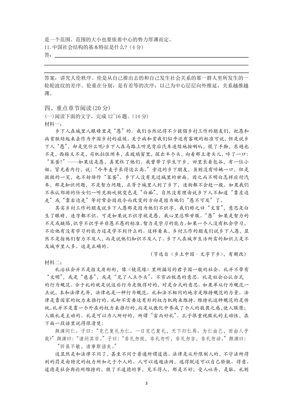 《乡土中国》检测含答案_第3页