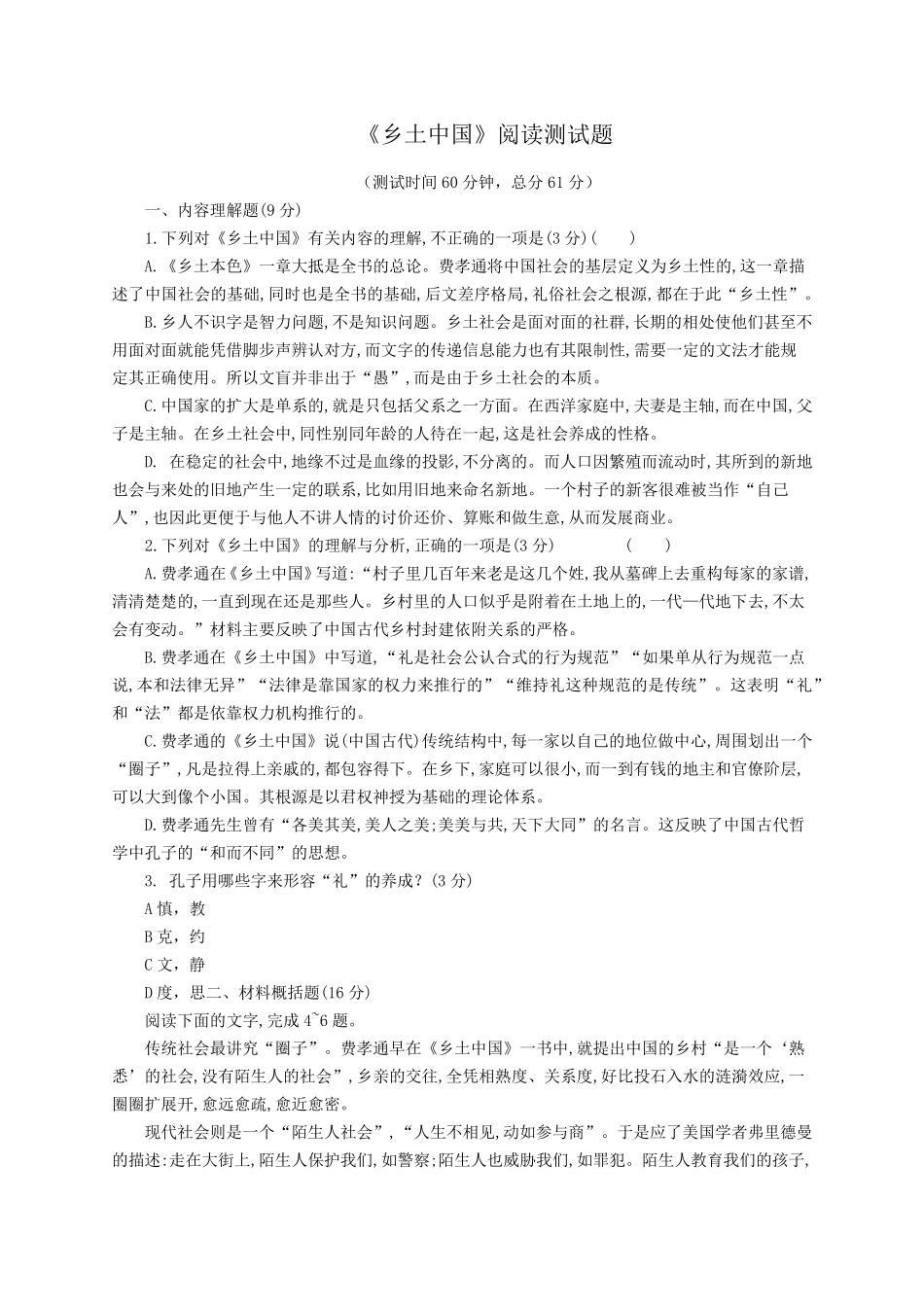 《乡土中国》测试题_第1页