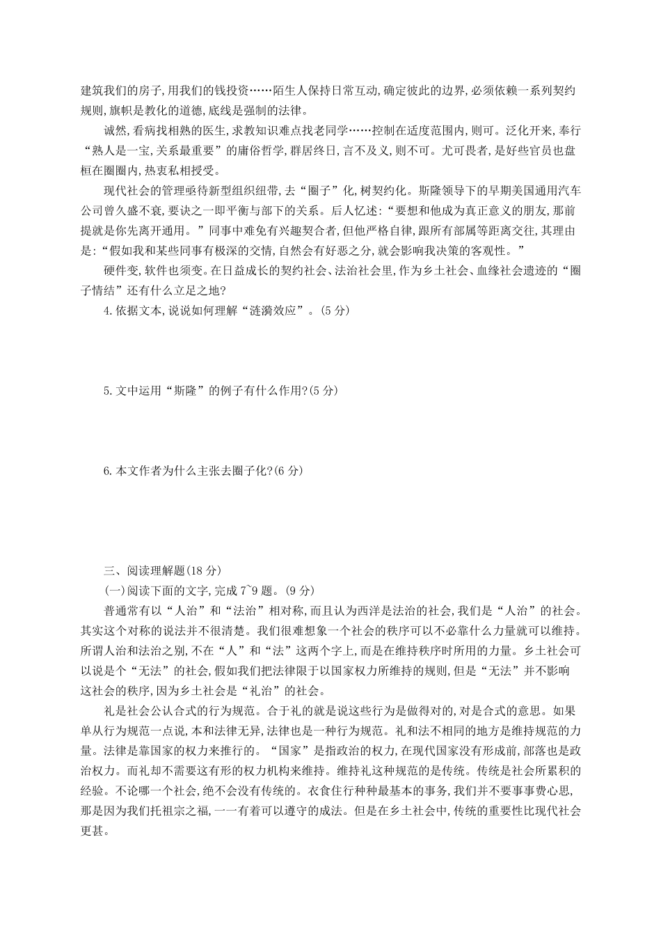 《乡土中国》测试题_第2页