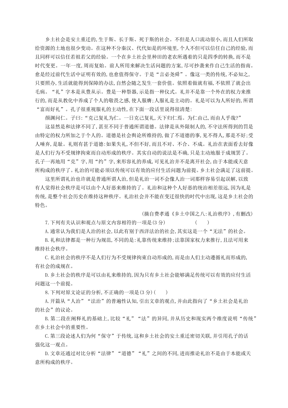 《乡土中国》测试题_第3页