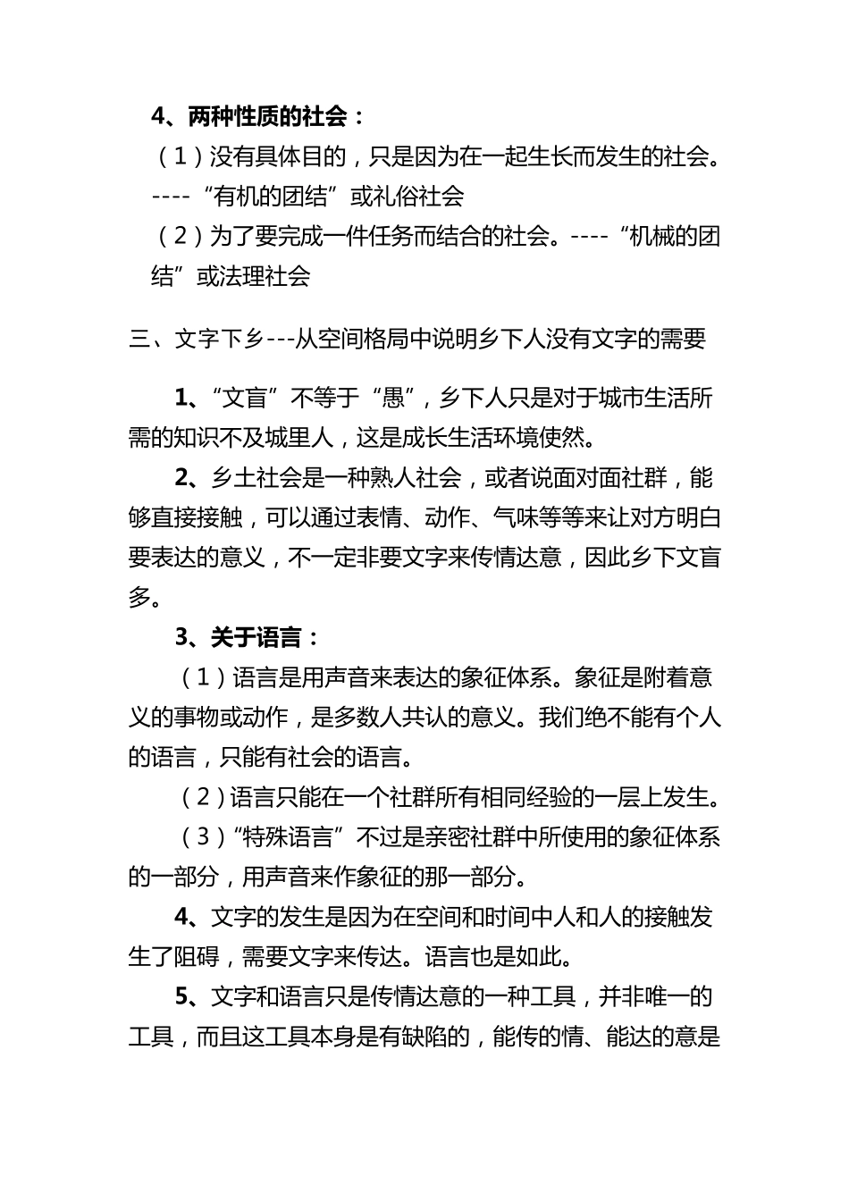 《乡土中国》读书笔记_第2页