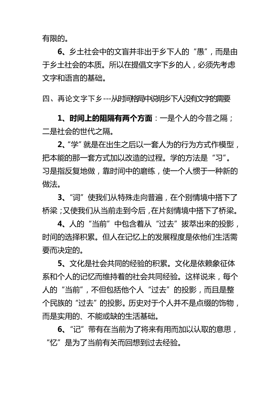《乡土中国》读书笔记_第3页