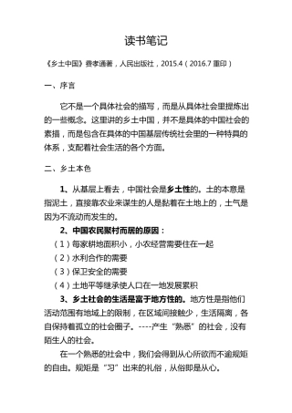 《乡土中国》读书笔记
