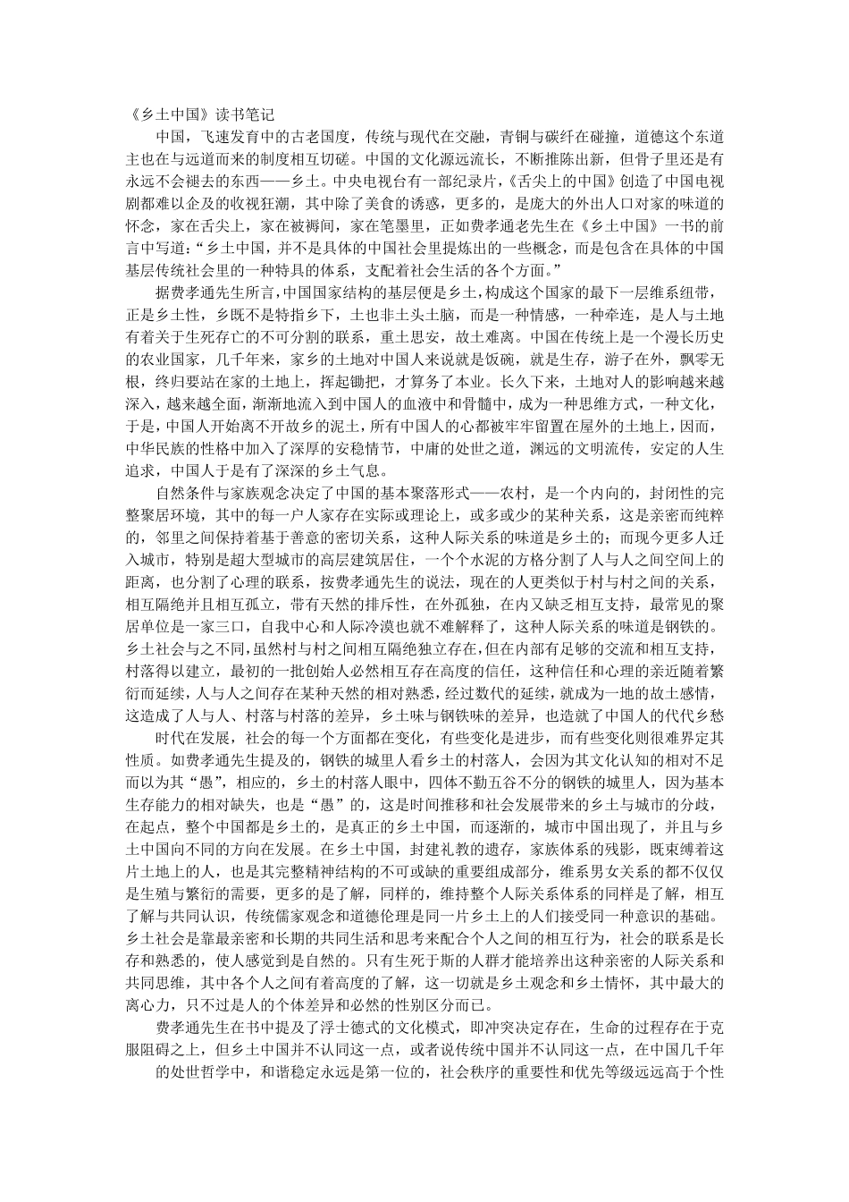 《乡土中国》读书笔记2000字_第1页