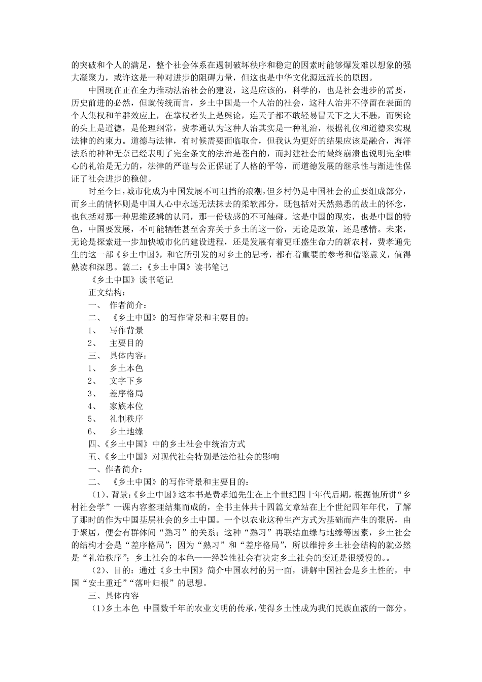 《乡土中国》读书笔记2000字分析_第2页