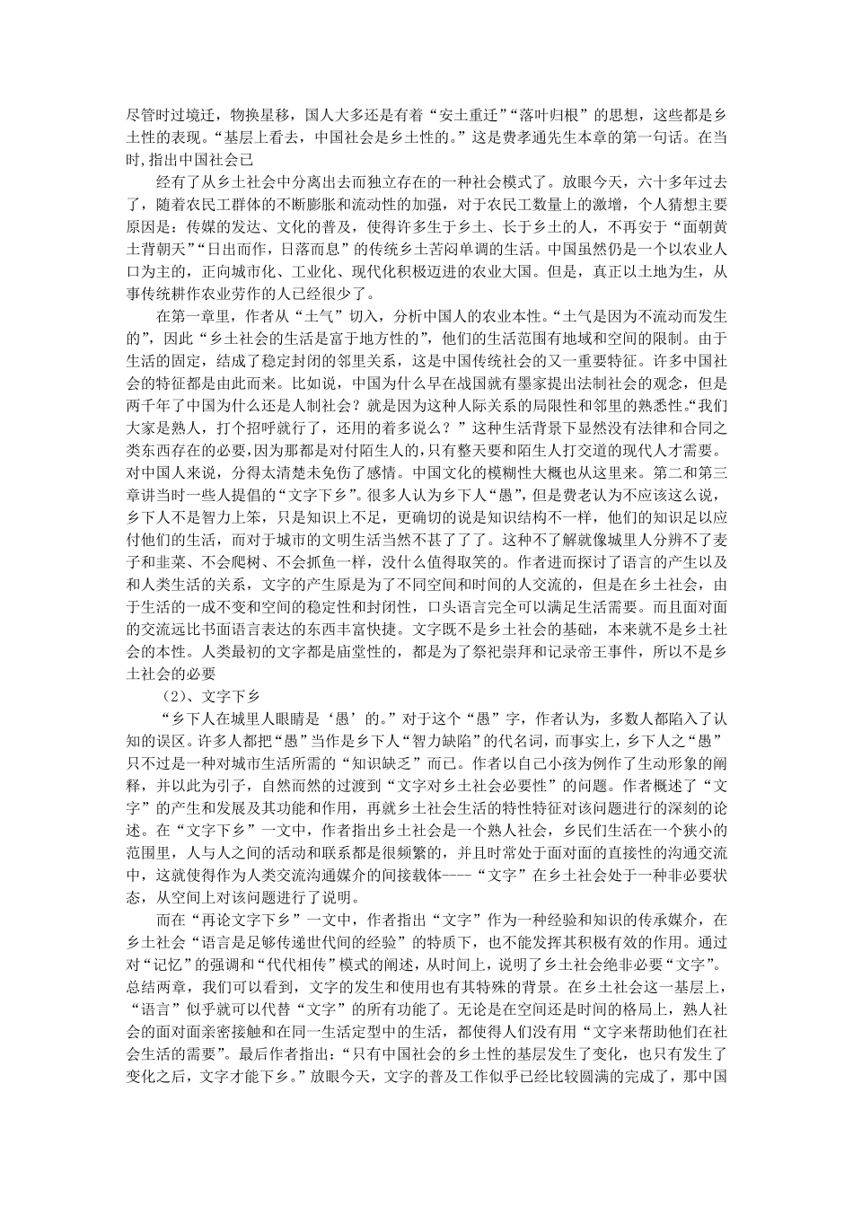 《乡土中国》读书笔记2000字分析_第3页