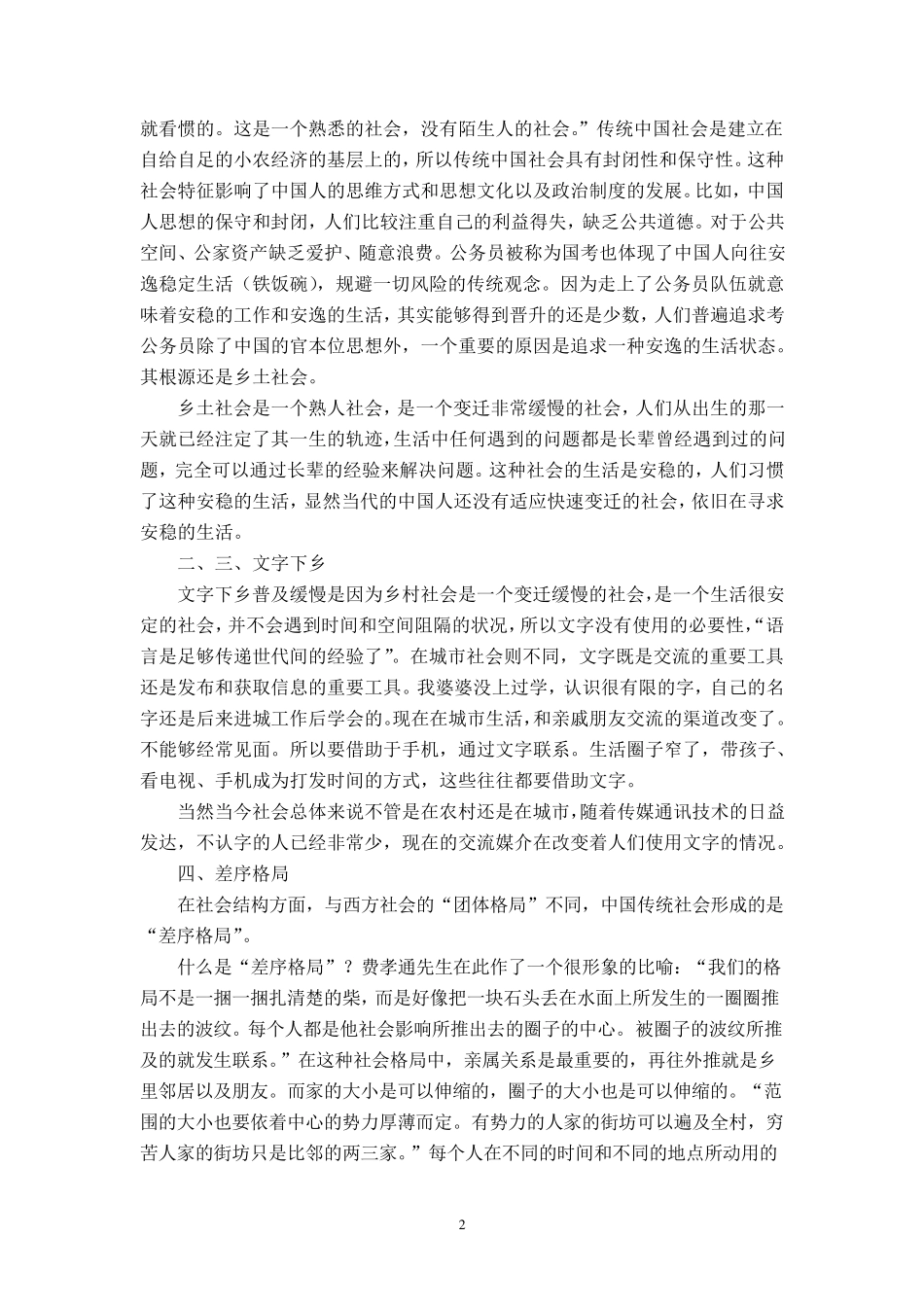 《乡土中国》读书笔记精华版_第2页