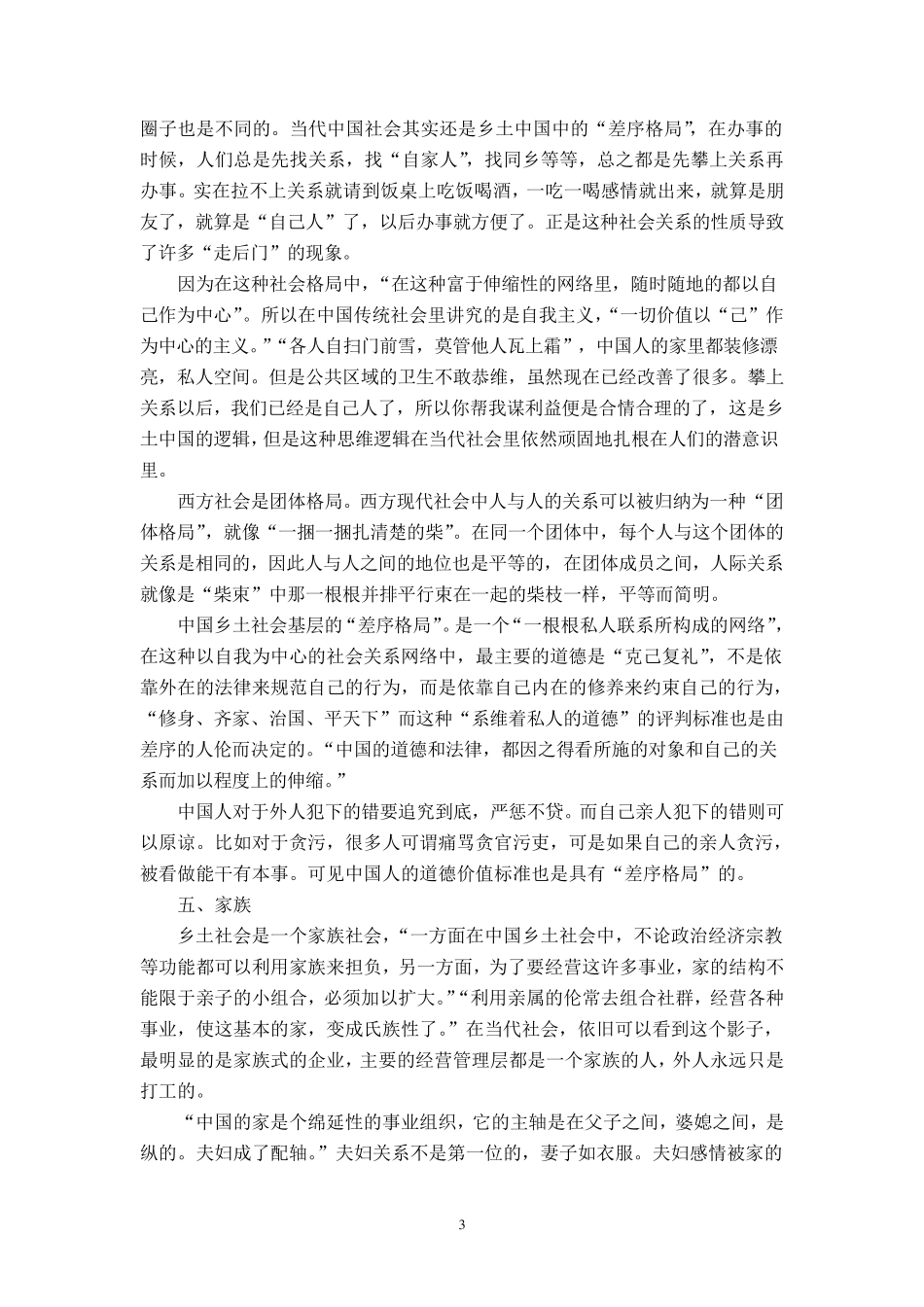 《乡土中国》读书笔记精华版_第3页