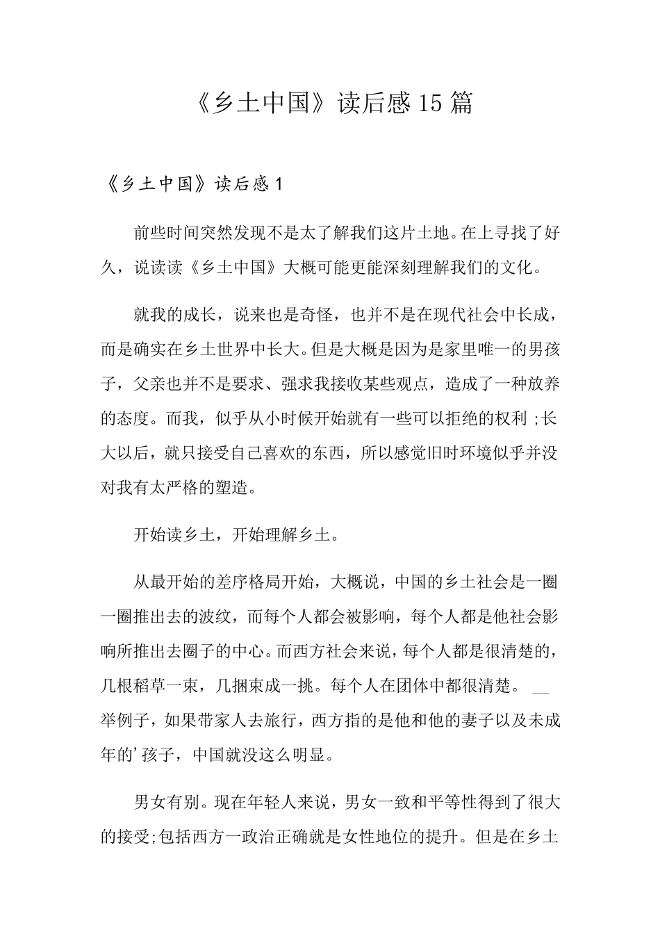 《乡土中国》读后感15篇_第1页
