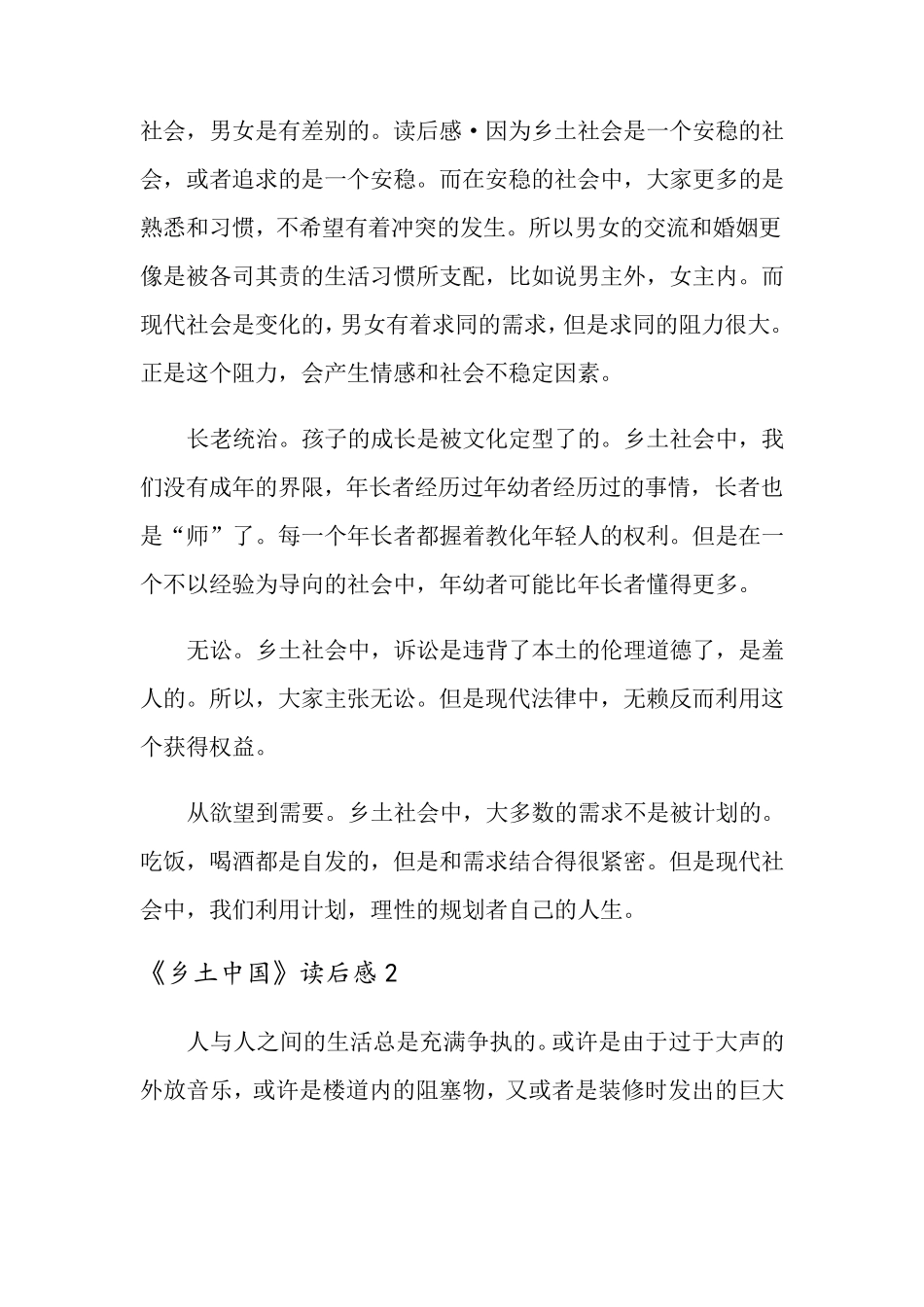 《乡土中国》读后感15篇_第2页