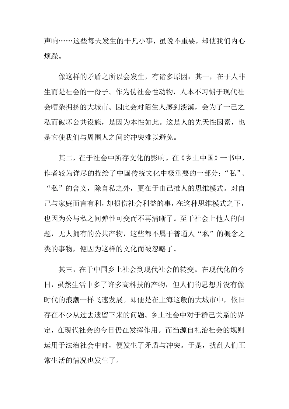 《乡土中国》读后感15篇_第3页