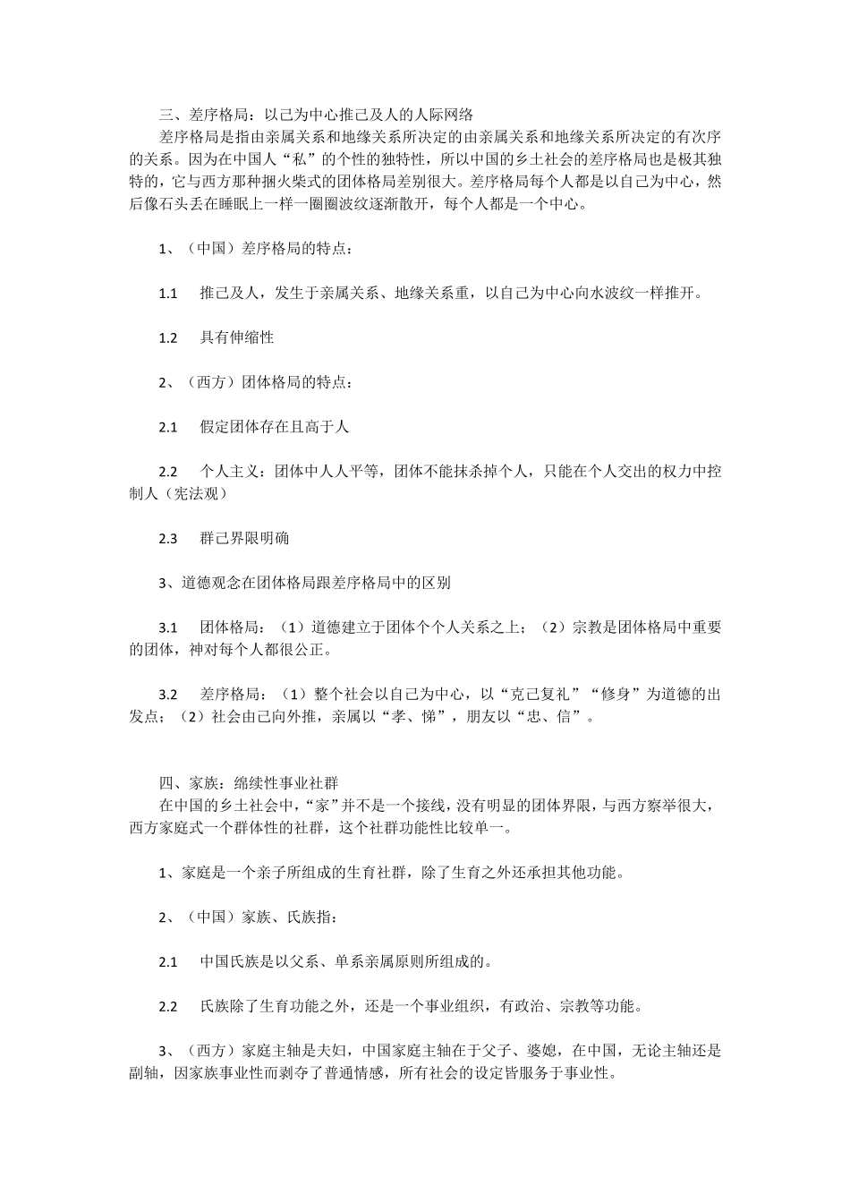 《乡土中国》重点总结_第2页