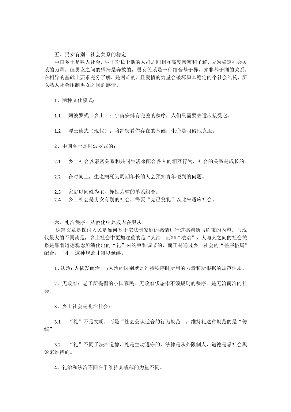 《乡土中国》重点总结_第3页