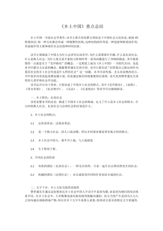 《乡土中国》重点总结