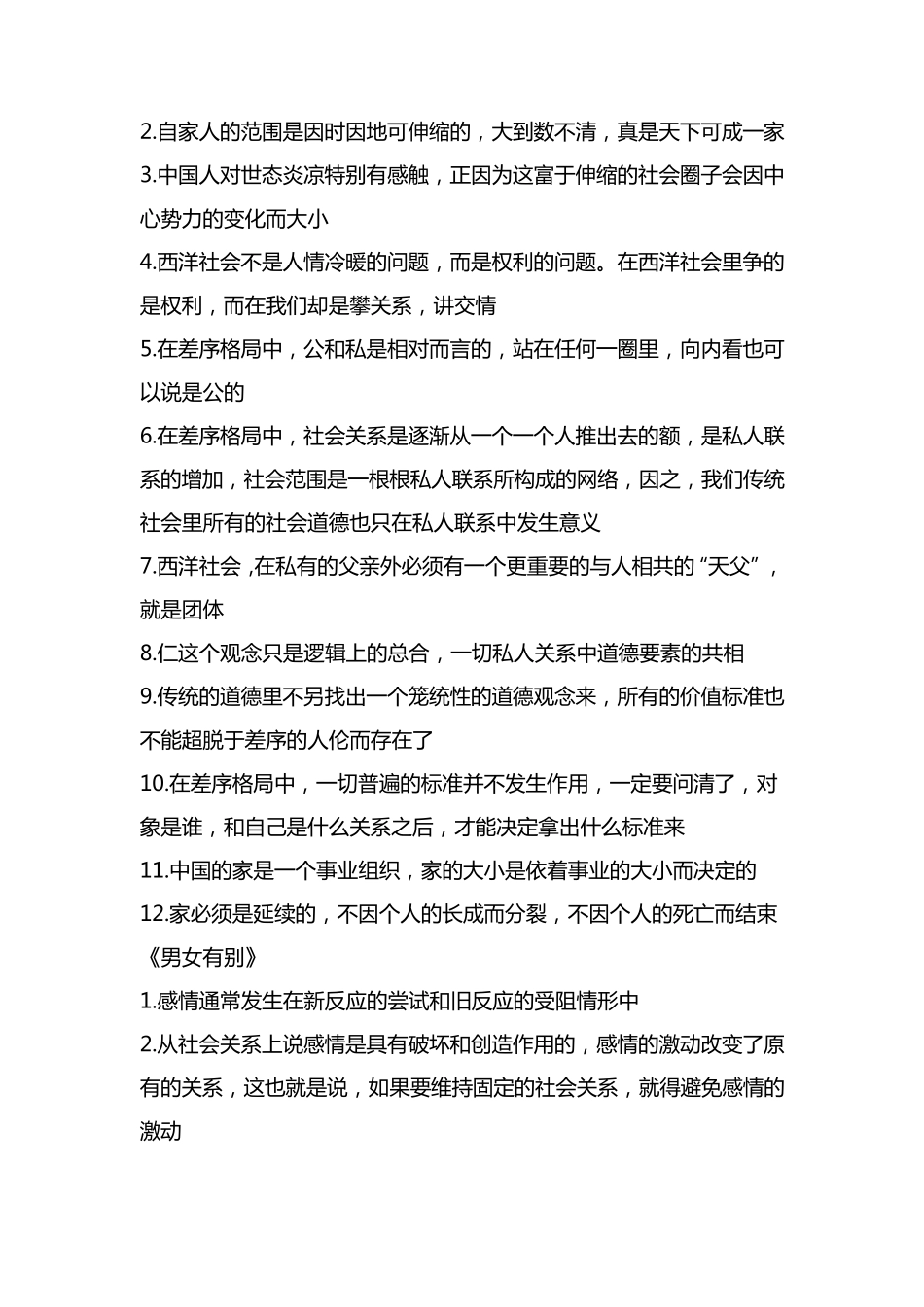 《乡土中国》费孝通——读书笔记摘抄_第2页