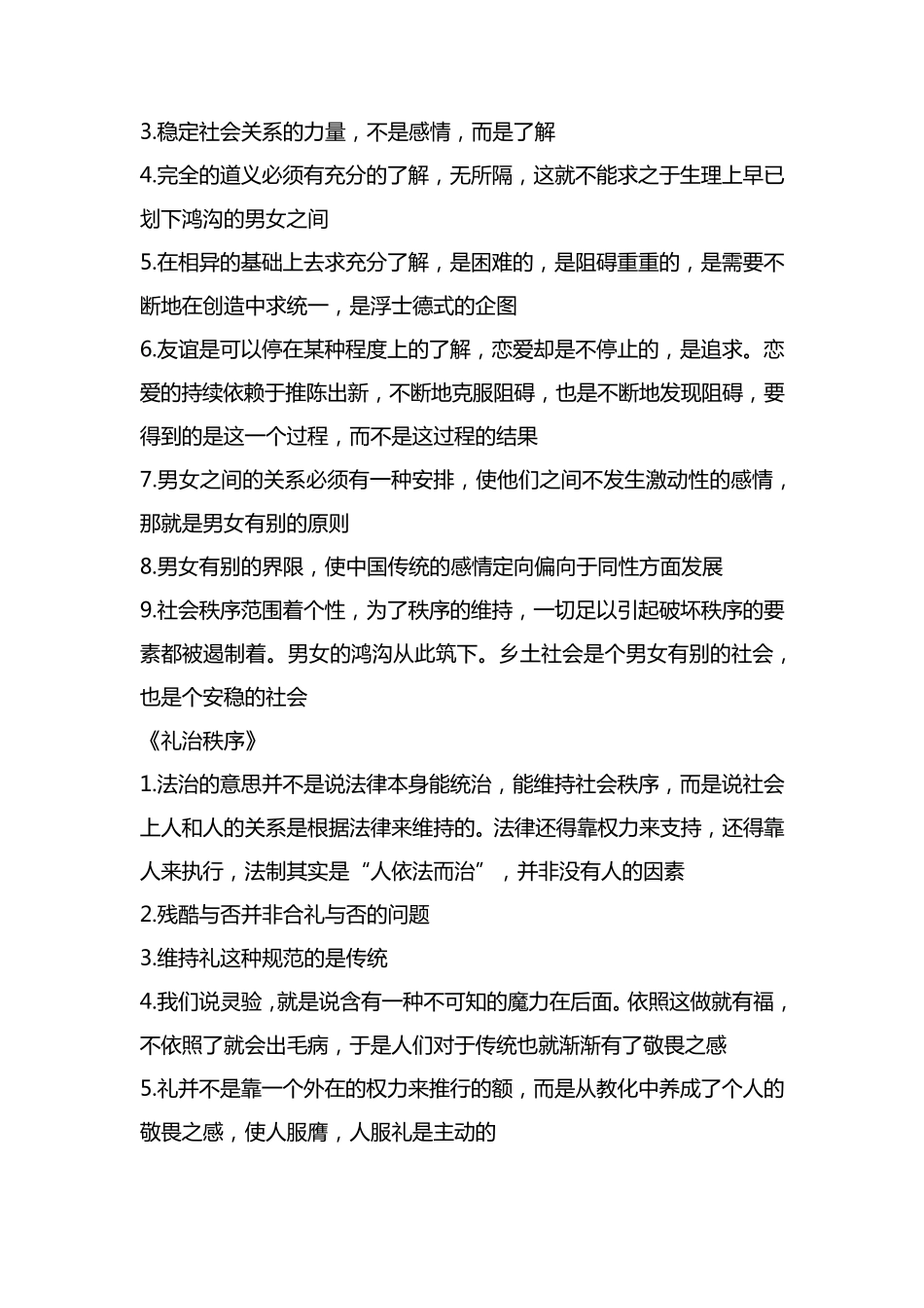 《乡土中国》费孝通——读书笔记摘抄_第3页
