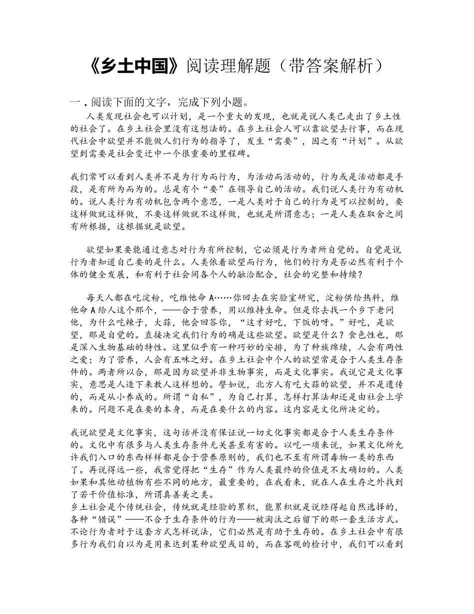 《乡土中国》阅读理解题(带答案解析)_第1页