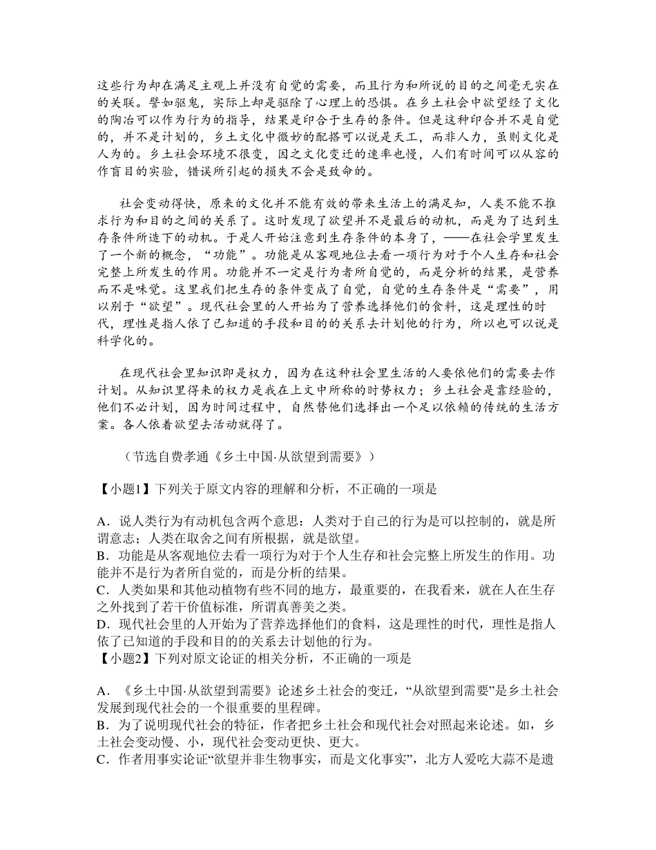 《乡土中国》阅读理解题(带答案解析)_第2页