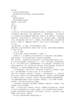 《乡土情结》教案