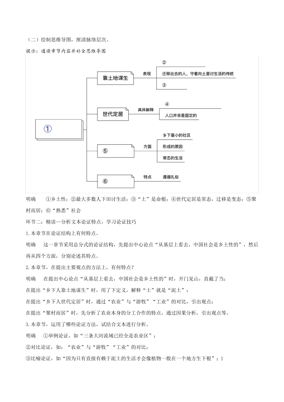 《乡土本色》教案_第2页
