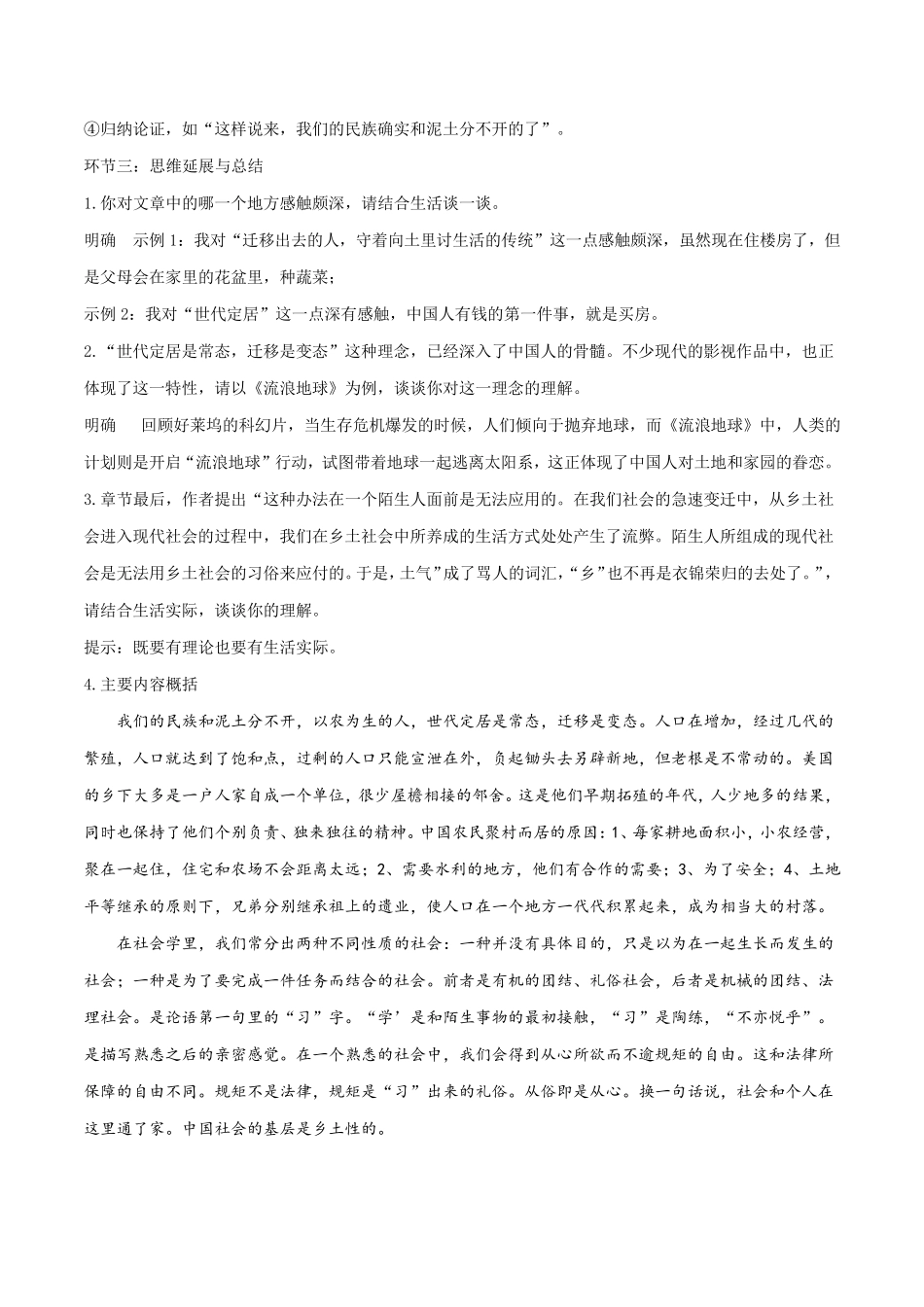 《乡土本色》教案_第3页