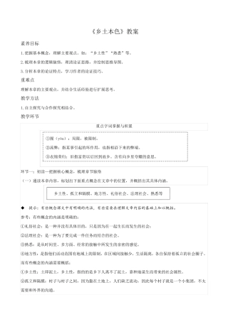 《乡土本色》教案