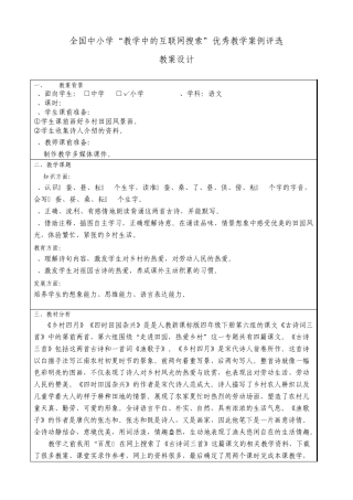 《乡村四月》《四时田园杂兴》教案(李咏莲)