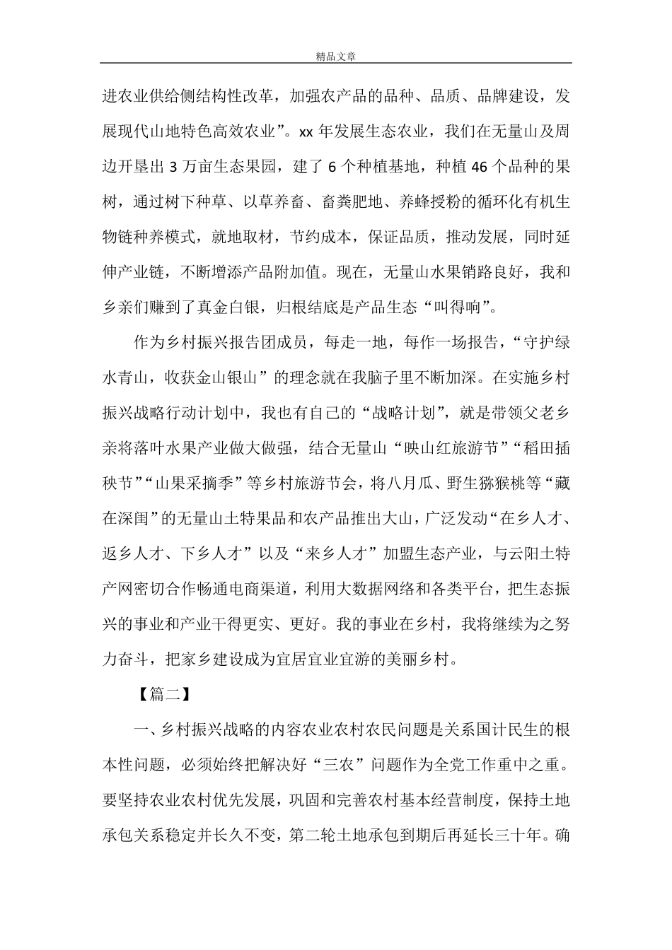 《乡村振兴心得体会5篇》_第2页