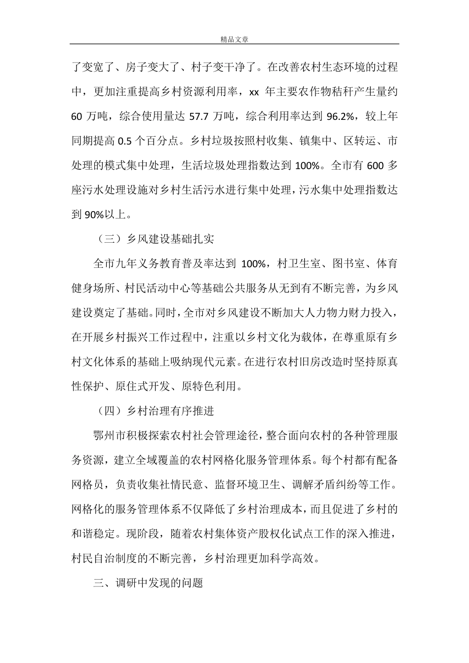 《乡村振兴调研报告》_第3页