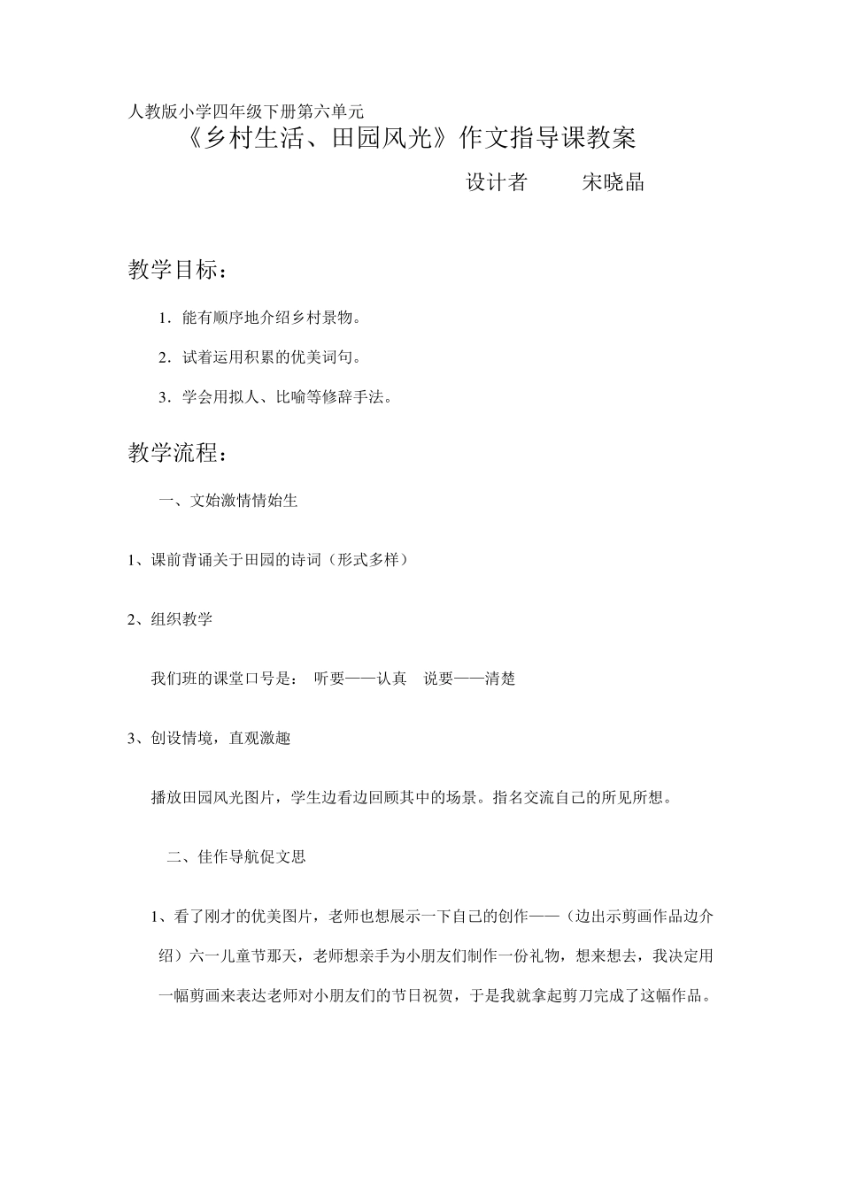 《乡村生活、田园风光》作文指导课教案_第1页