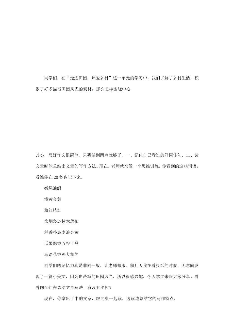 《乡村生活、田园风光》作文指导课教案_第2页