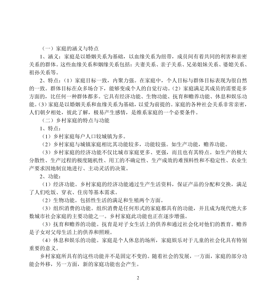 《乡村社会学》作业讲评_第2页