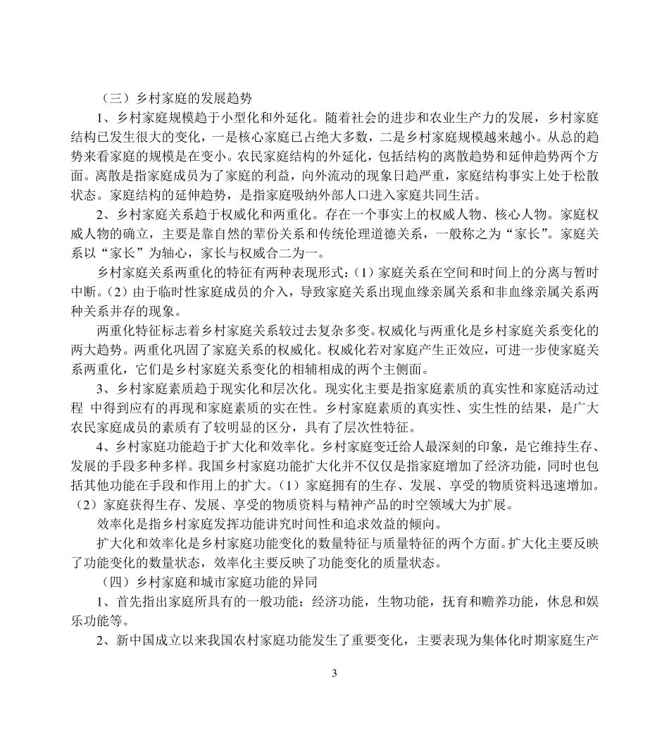 《乡村社会学》作业讲评_第3页