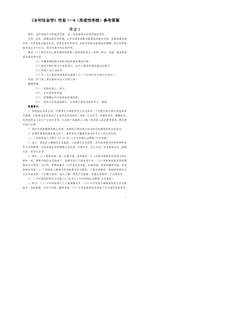 《乡村社会学》作业1—4答案