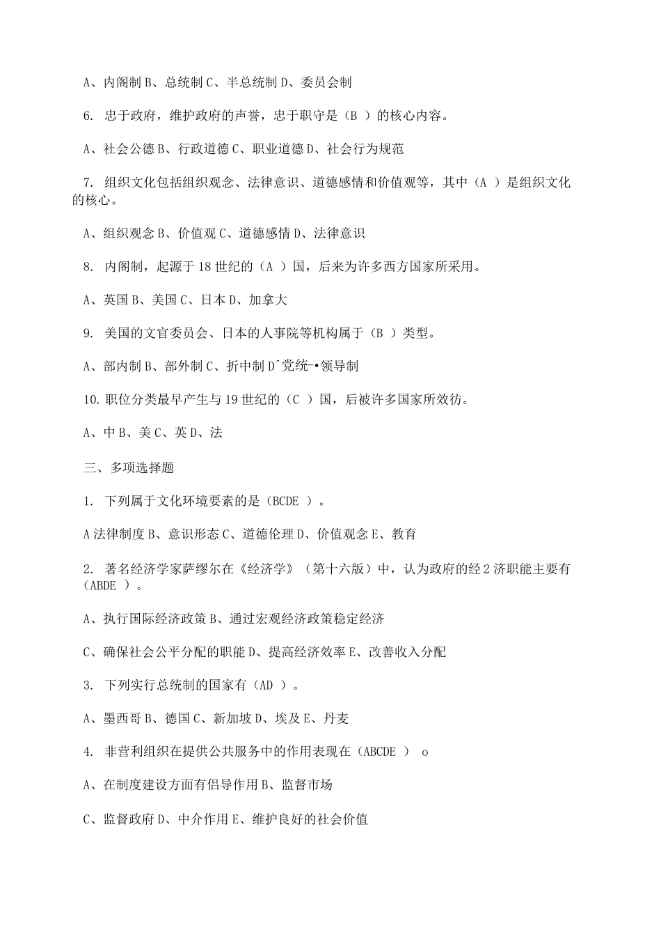 《乡镇行政管理》形成性考核作业参考答案_第2页