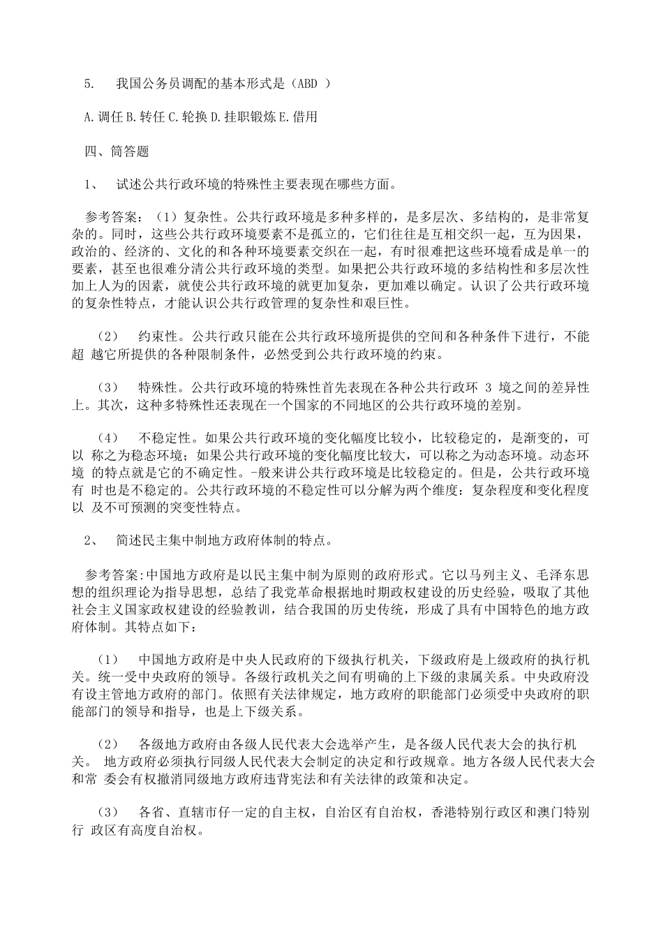 《乡镇行政管理》形成性考核作业参考答案_第3页