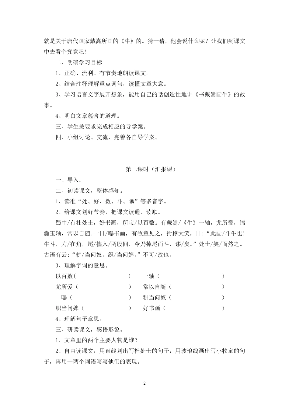 《书戴嵩画牛》戴嵩画牛教学设计_第2页