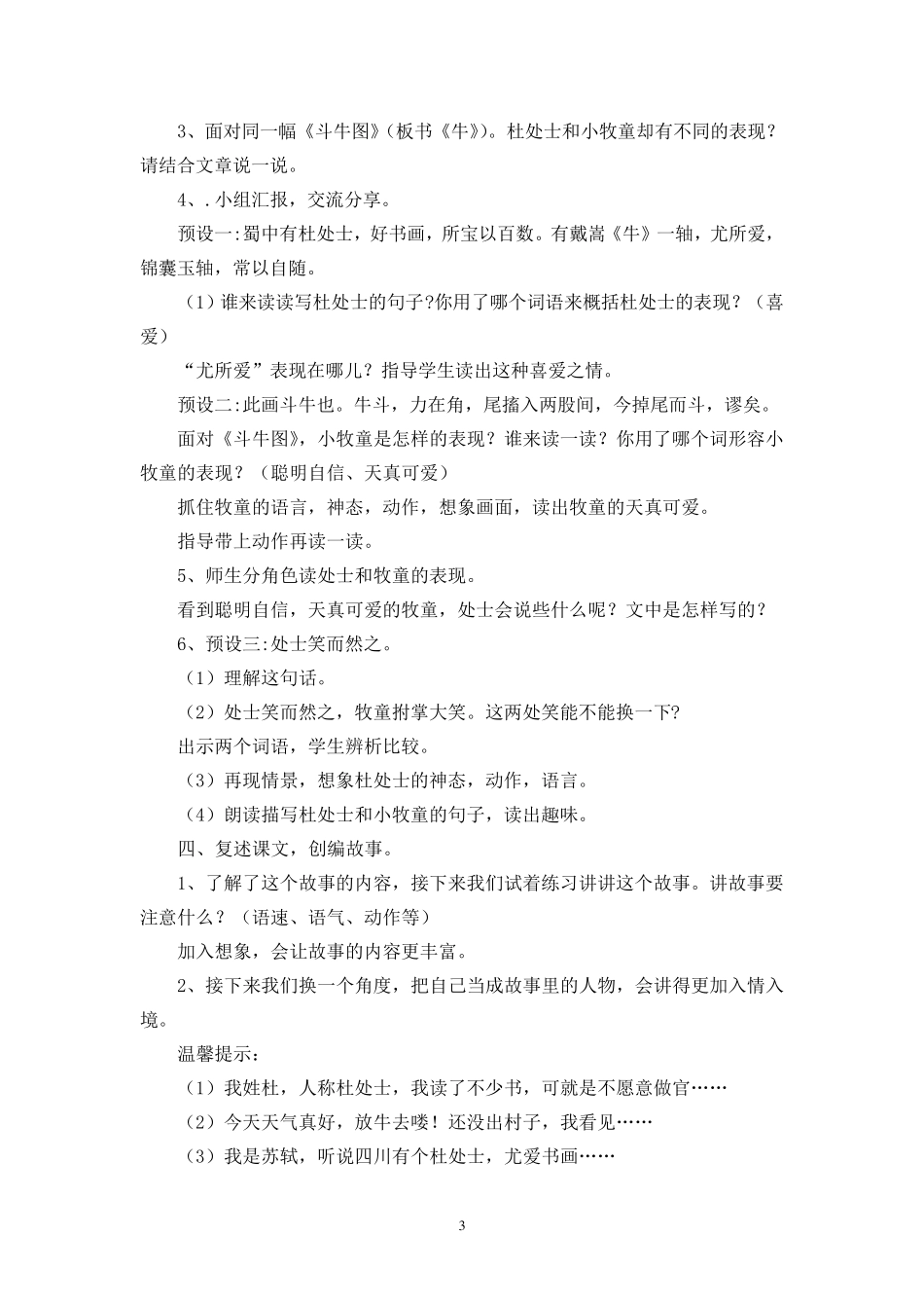 《书戴嵩画牛》戴嵩画牛教学设计_第3页