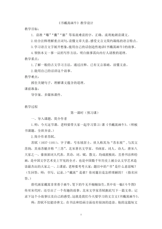 《书戴嵩画牛》戴嵩画牛教学设计