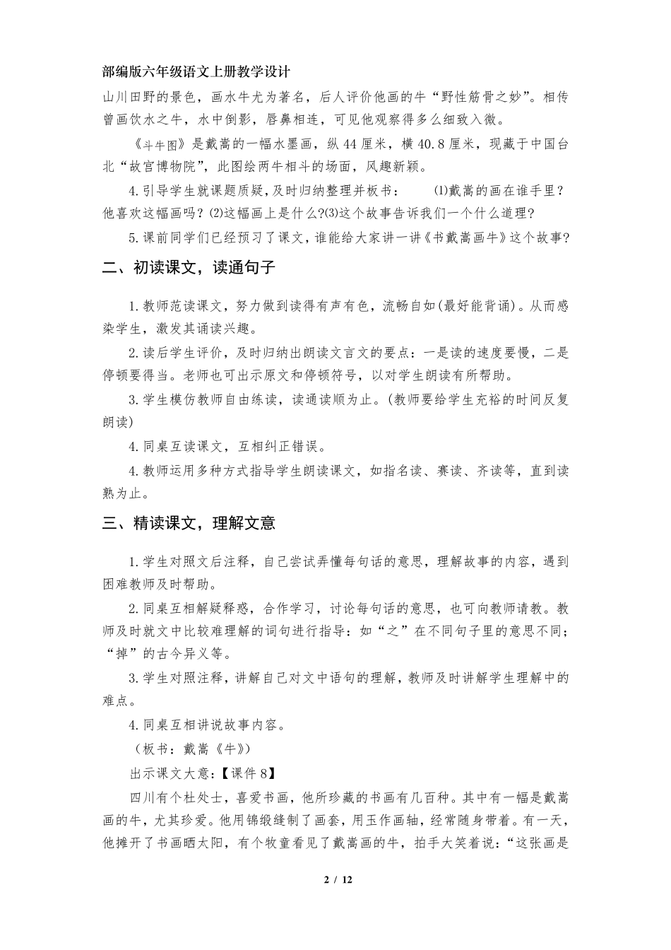 《书戴嵩画牛》教学设计(部编版六年级上册第21课)_第2页