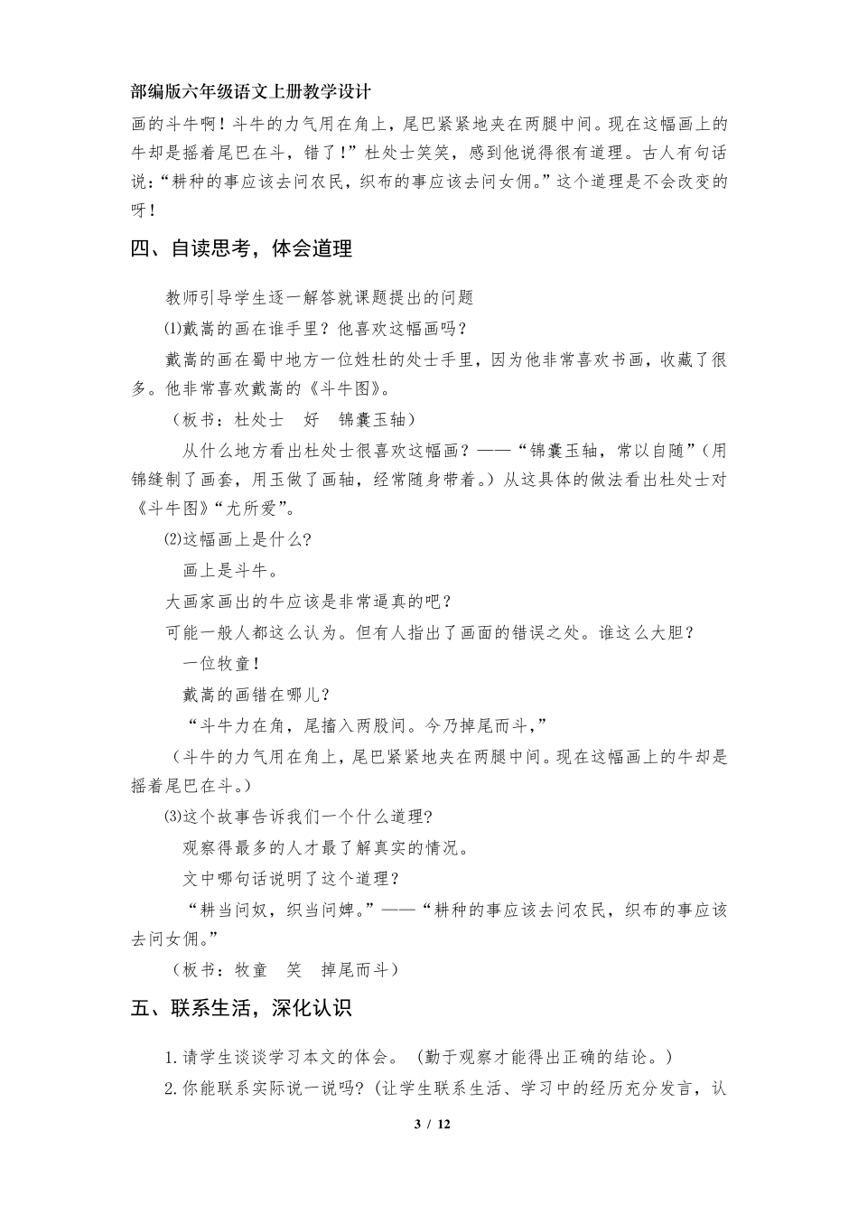 《书戴嵩画牛》教学设计(部编版六年级上册第21课)_第3页